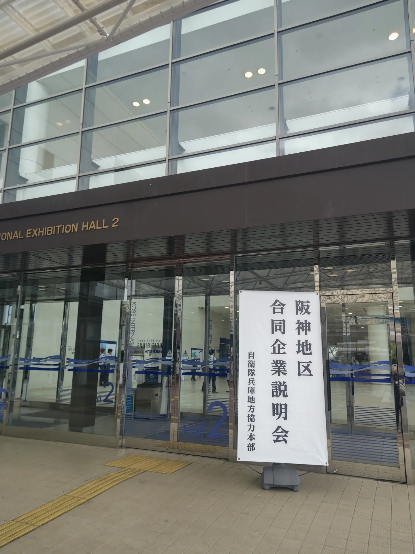 合同企業説明会に出展させていただきました！